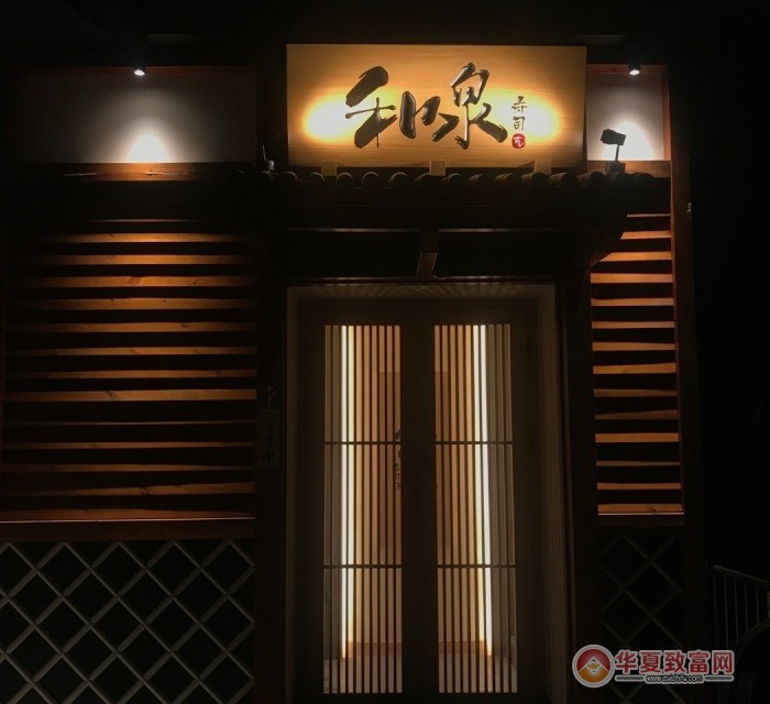 和泉日本料理加盟